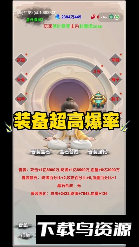 修真笔录官方正版手游最新版截图4