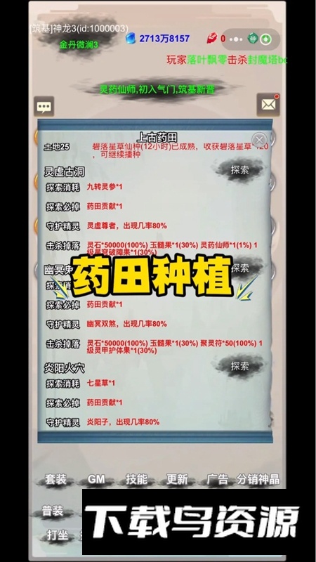 修真笔录官方正版手游最新版截图5