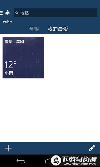msn天气安卓app最新版截图2