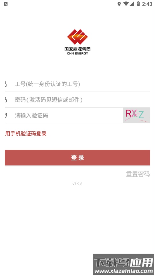 国家能源集团iCE下载截图1