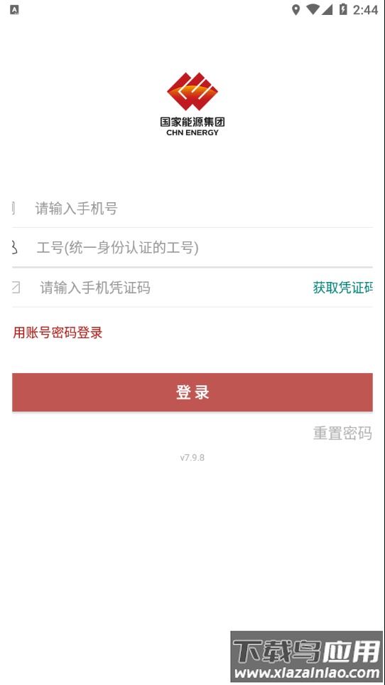 国家能源集团iCE下载截图3
