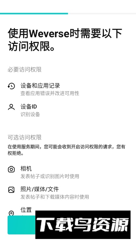 Weverse APP官方版中文版截图1