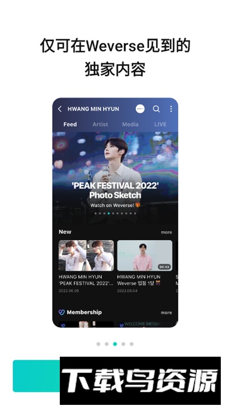 Weverse APP官方版中文版截图4