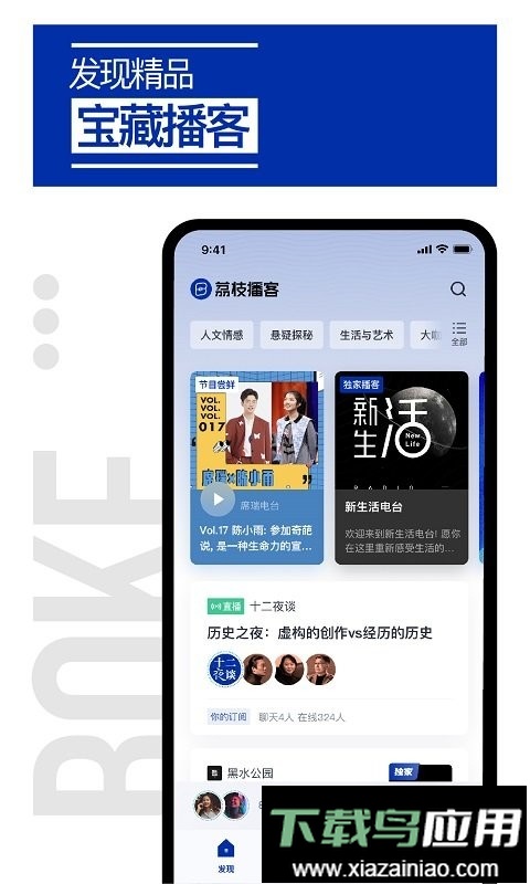荔枝播客官方版截图3