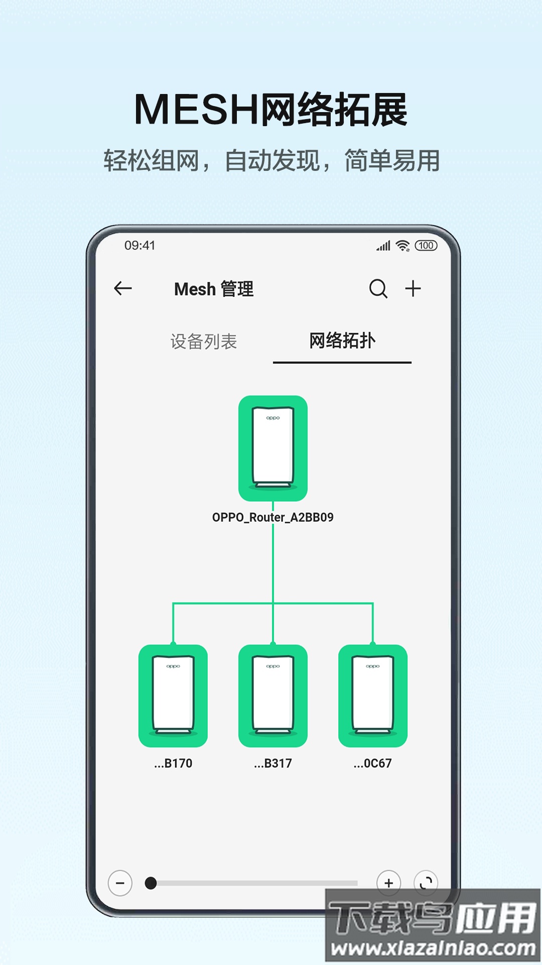 OPPO Connect APP最新版截图1