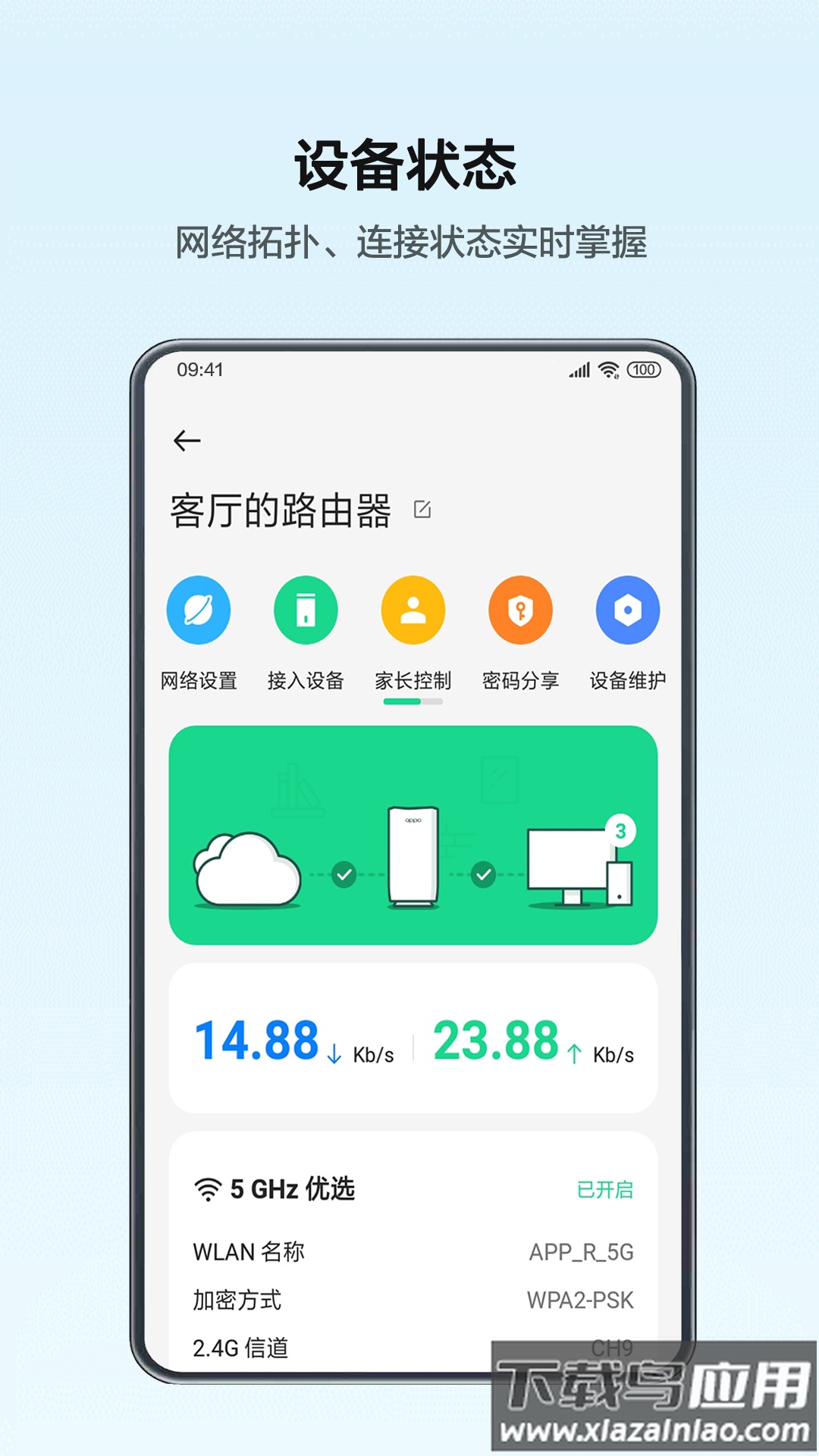 OPPO Connect APP最新版截图3