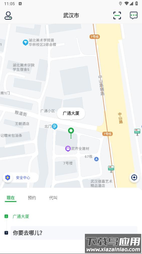 飞鸿出行APP截图4
