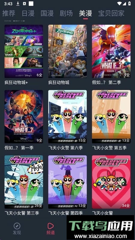 动漫国纯净版截图1