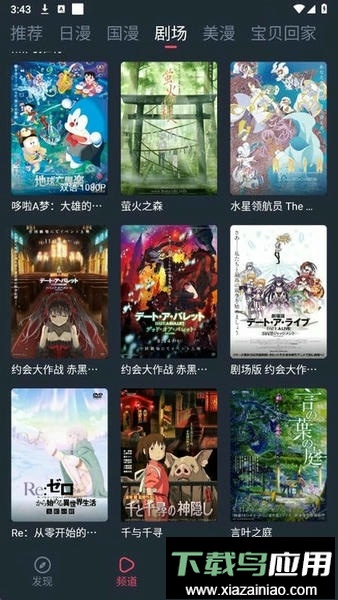 动漫国纯净版截图2