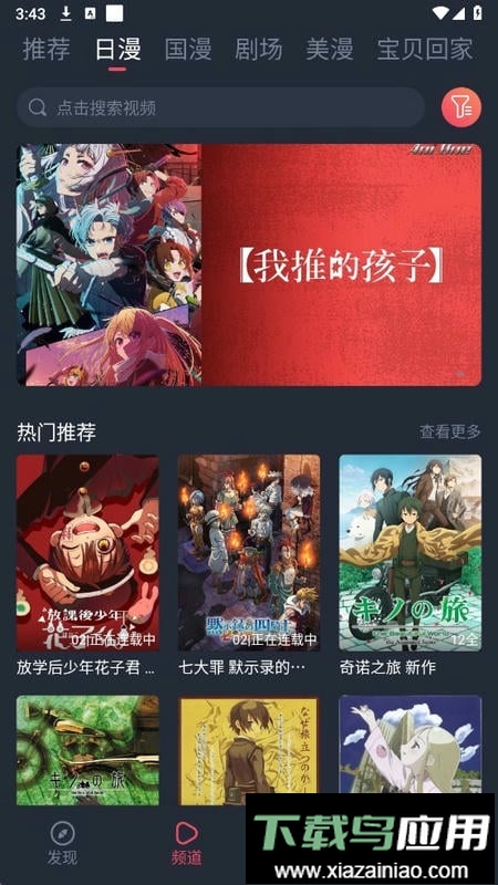 动漫国纯净版截图4