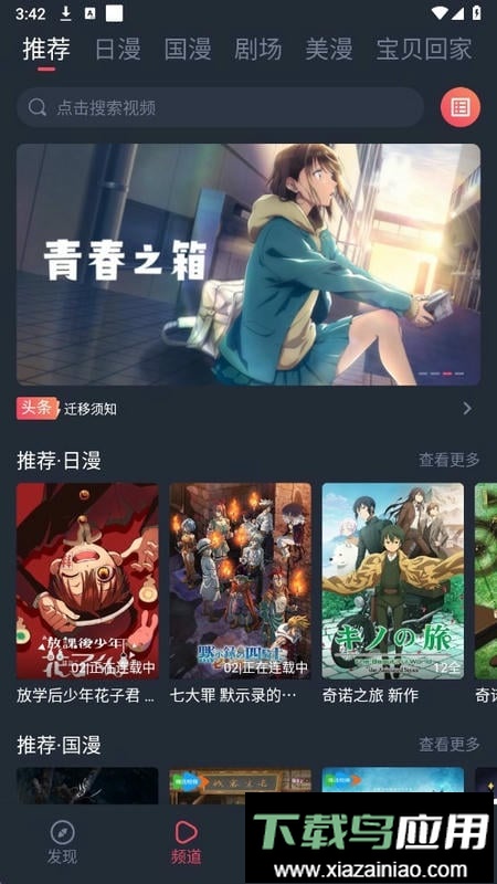 动漫国纯净版截图5