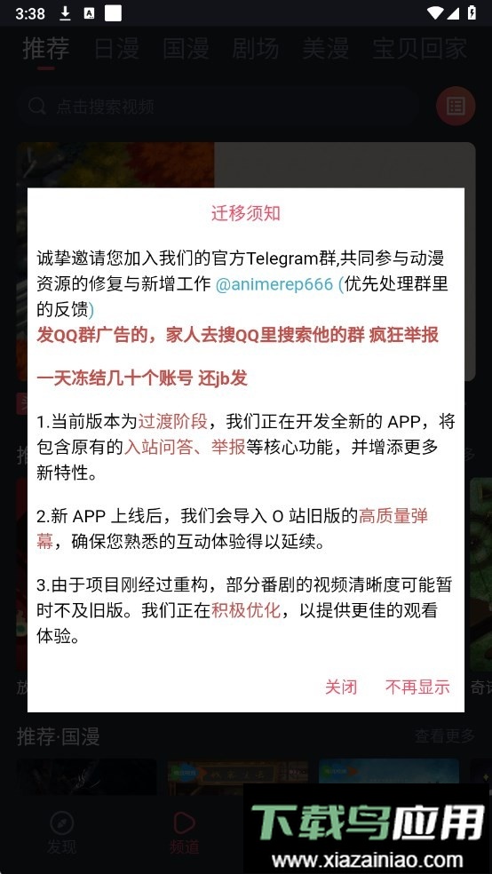 动漫国纯净版截图6