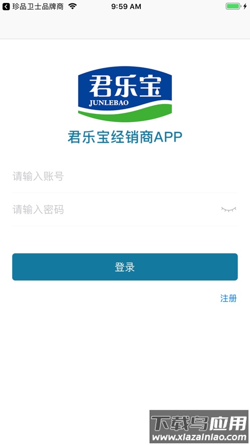 君乐宝终端运营平台app下载最新版截图1