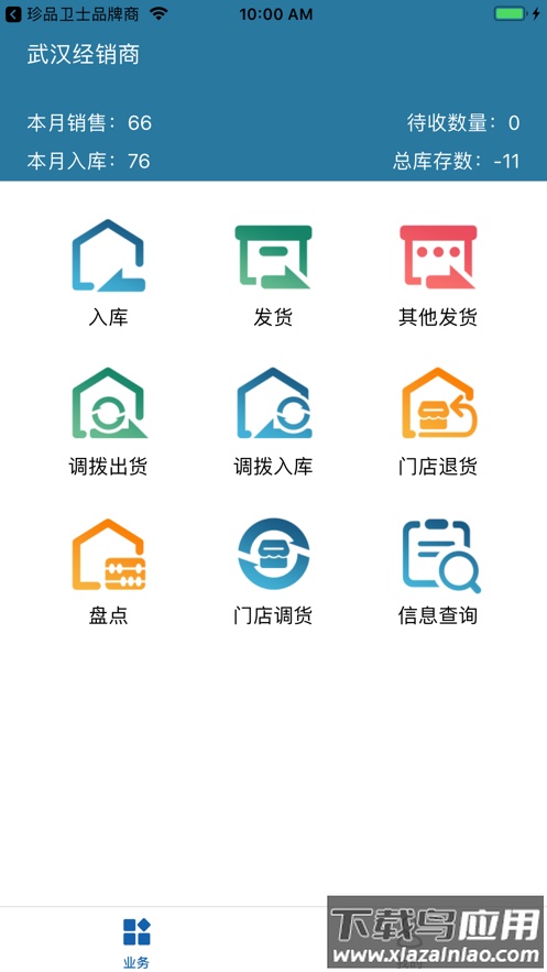 君乐宝终端运营平台app下载最新版截图2