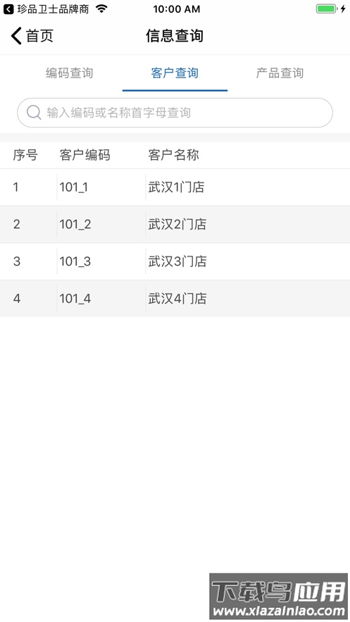 君乐宝终端运营平台app下载最新版截图3