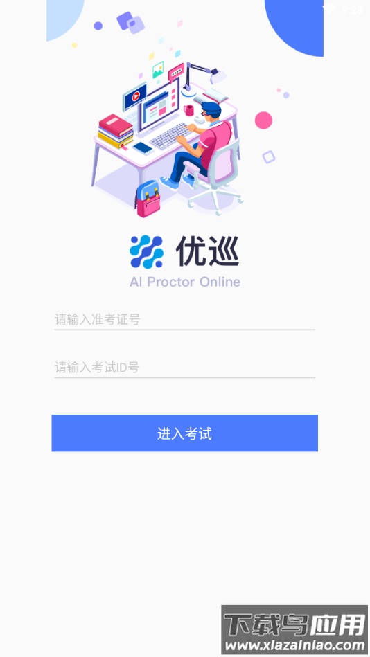 优巡app最新版最新版截图1