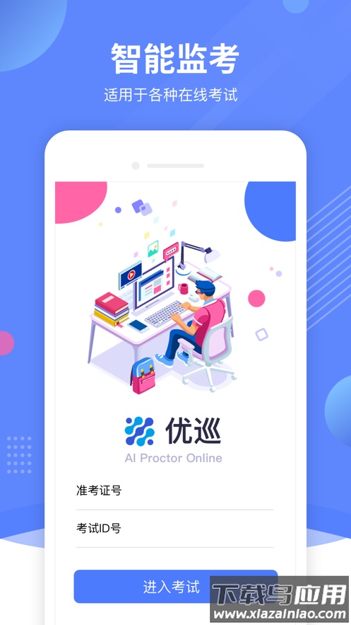 优巡app最新版最新版截图3