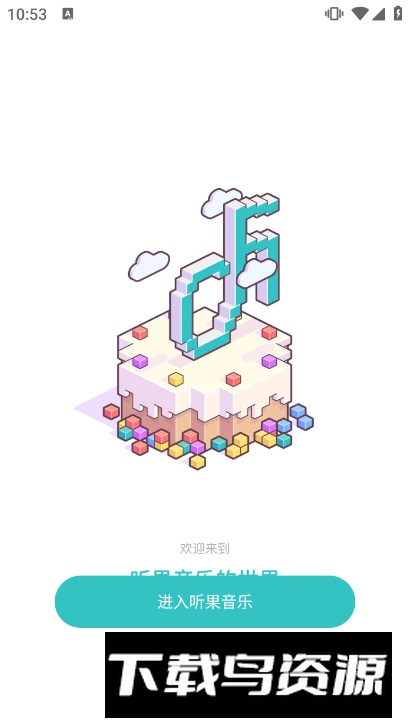 听果音乐免费听歌软件截图2