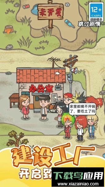 重生之我是厂长最新版最新版截图1