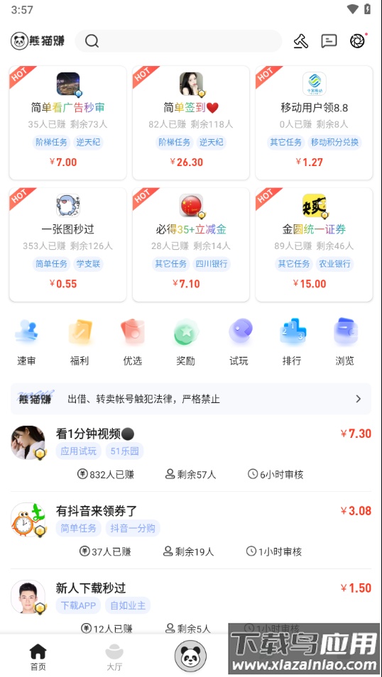 熊猫赚app官方下载最新版截图3