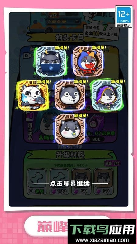 我的狗头贼溜最新版最新版截图3