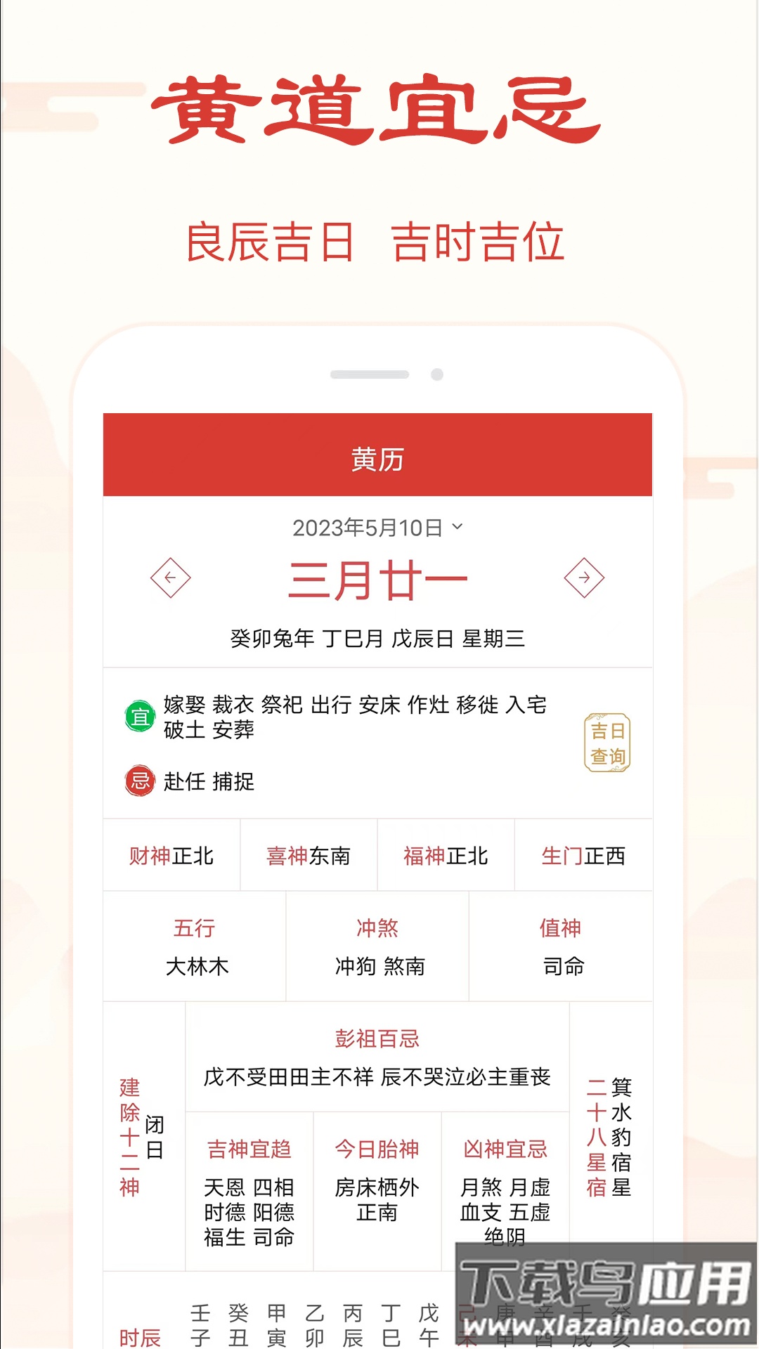 精准万年历app最新版截图2