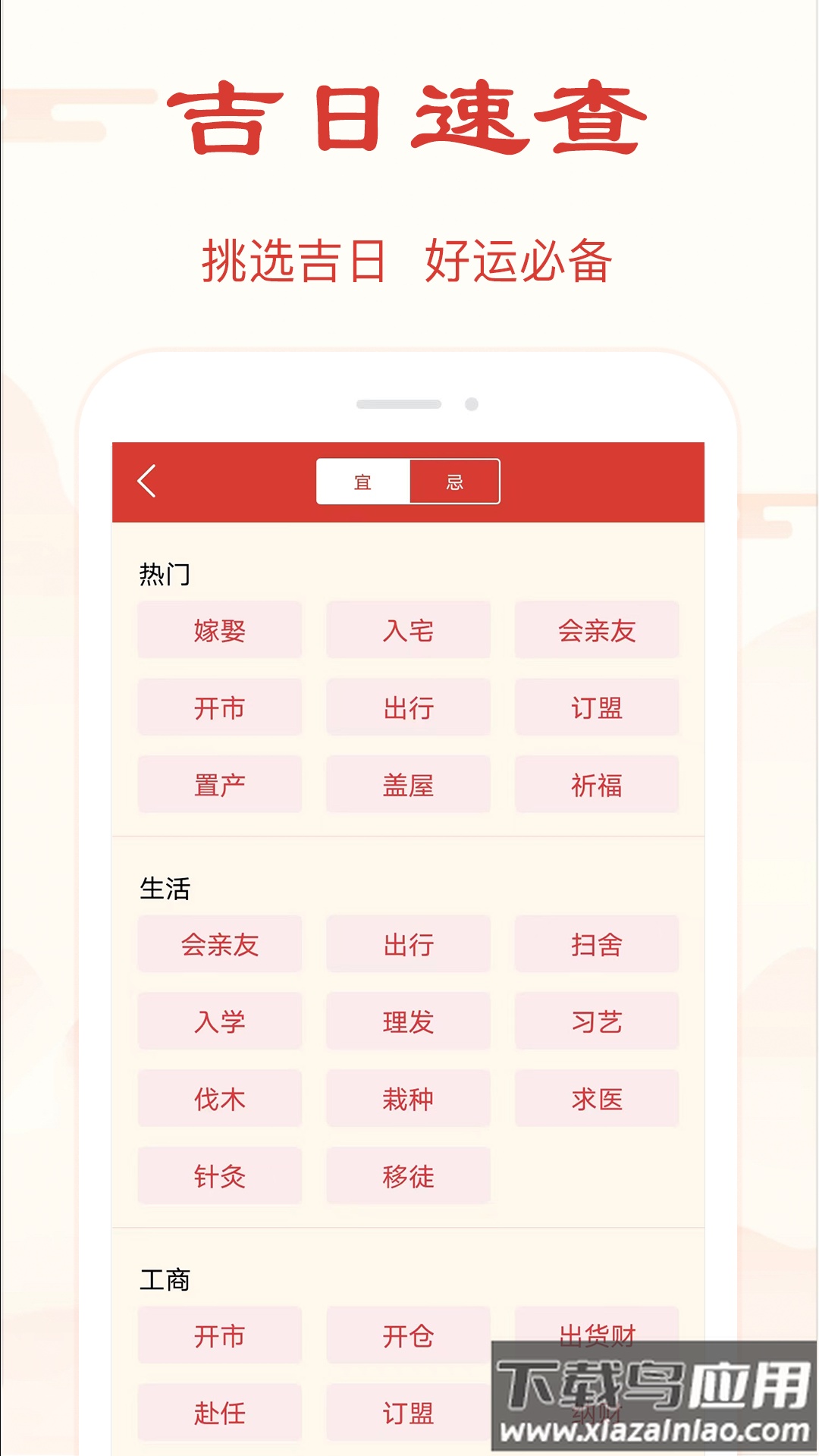 精准万年历app最新版截图3