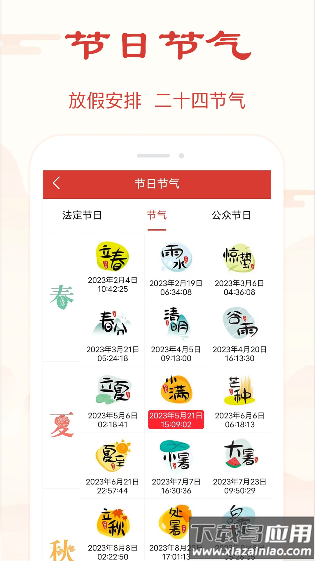 精准万年历app最新版截图4