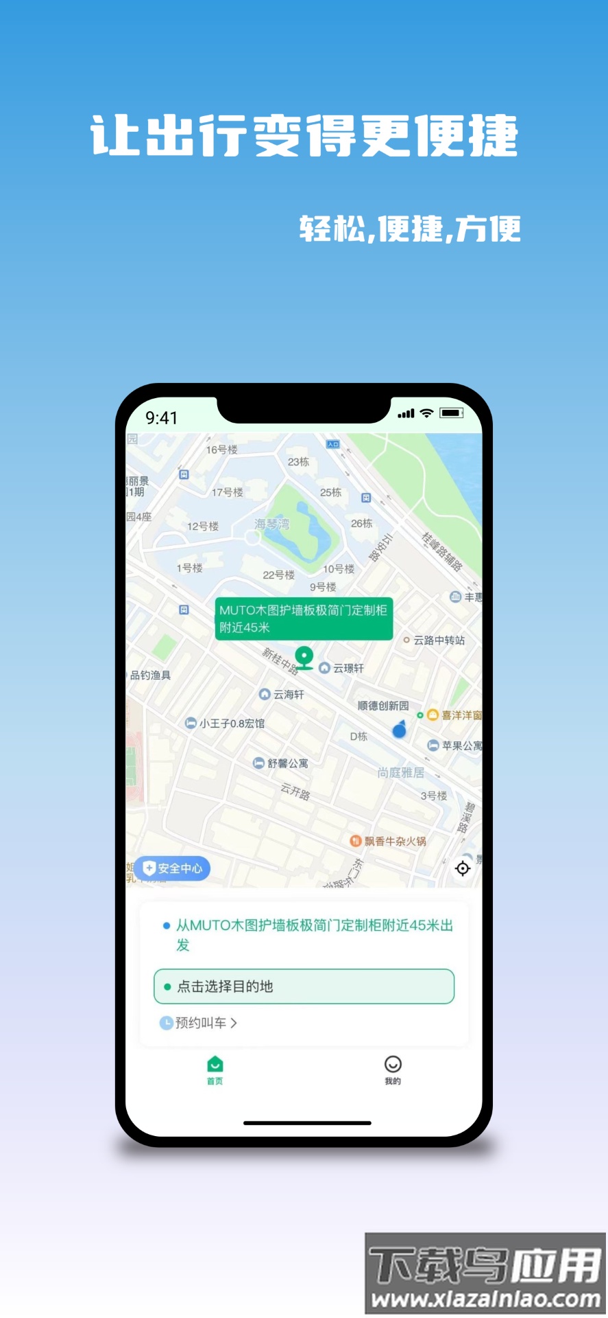 悠出行APP截图1