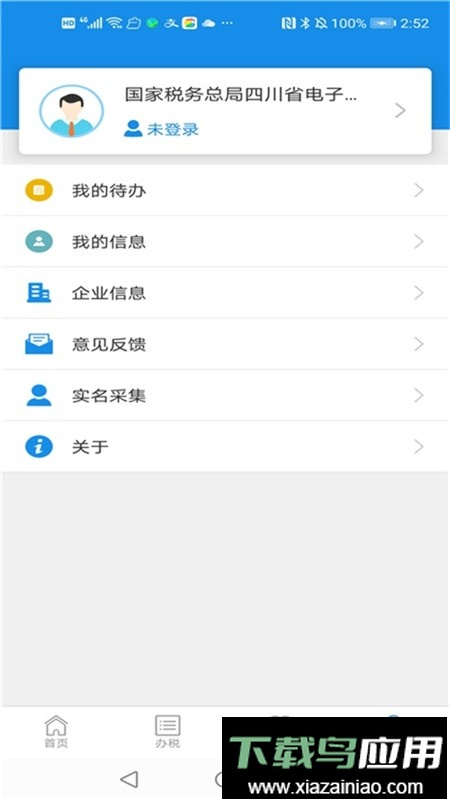 四川税务医保缴费app截图1