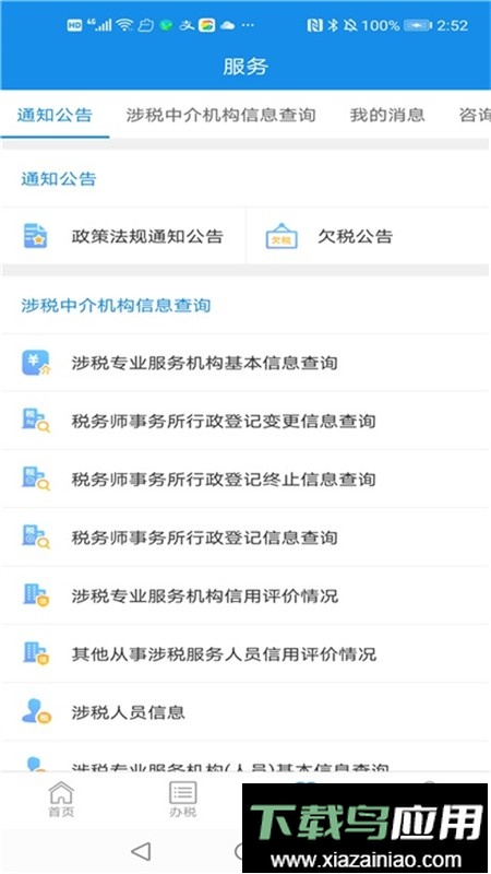四川税务医保缴费app截图2