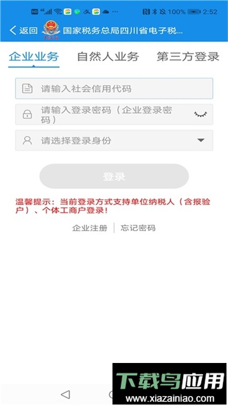 四川税务医保缴费app截图3