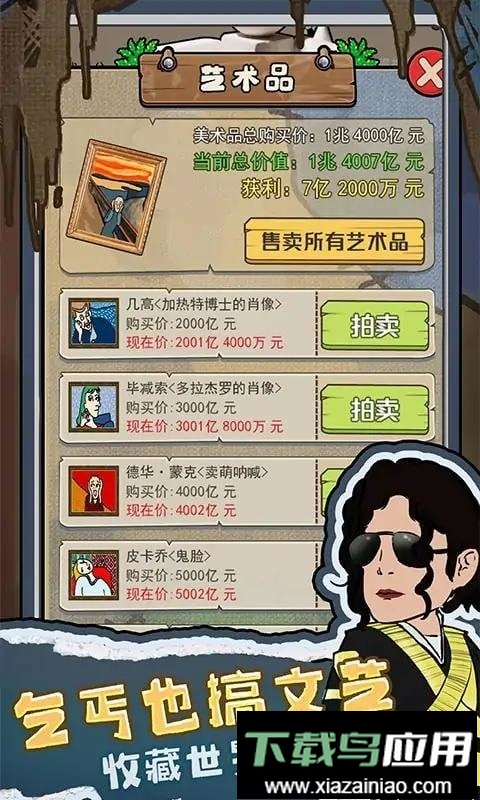 我要养乞丐最新版最新版截图2