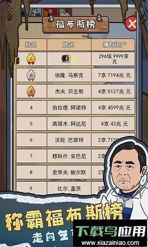 我要养乞丐最新版最新版截图3