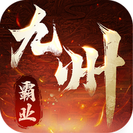 九州霸业手游官方最新版