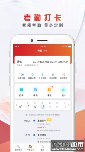 乌海能源企业应用app下载截图2