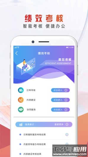 乌海能源企业应用app下载截图3