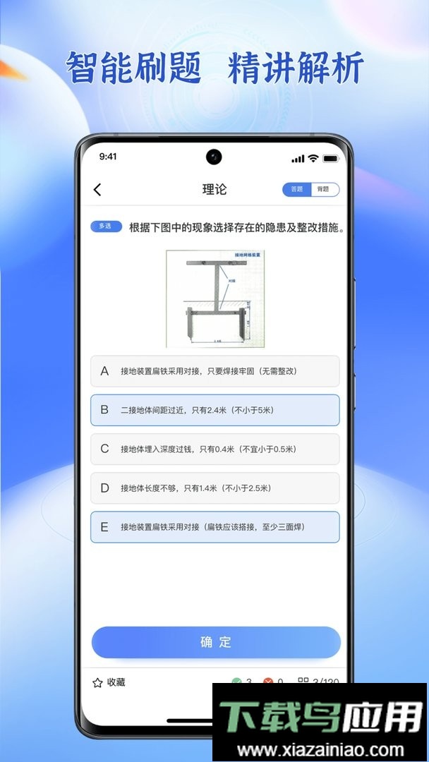 技能家低压电工题库app截图1