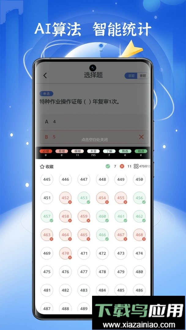 技能家低压电工题库app截图2