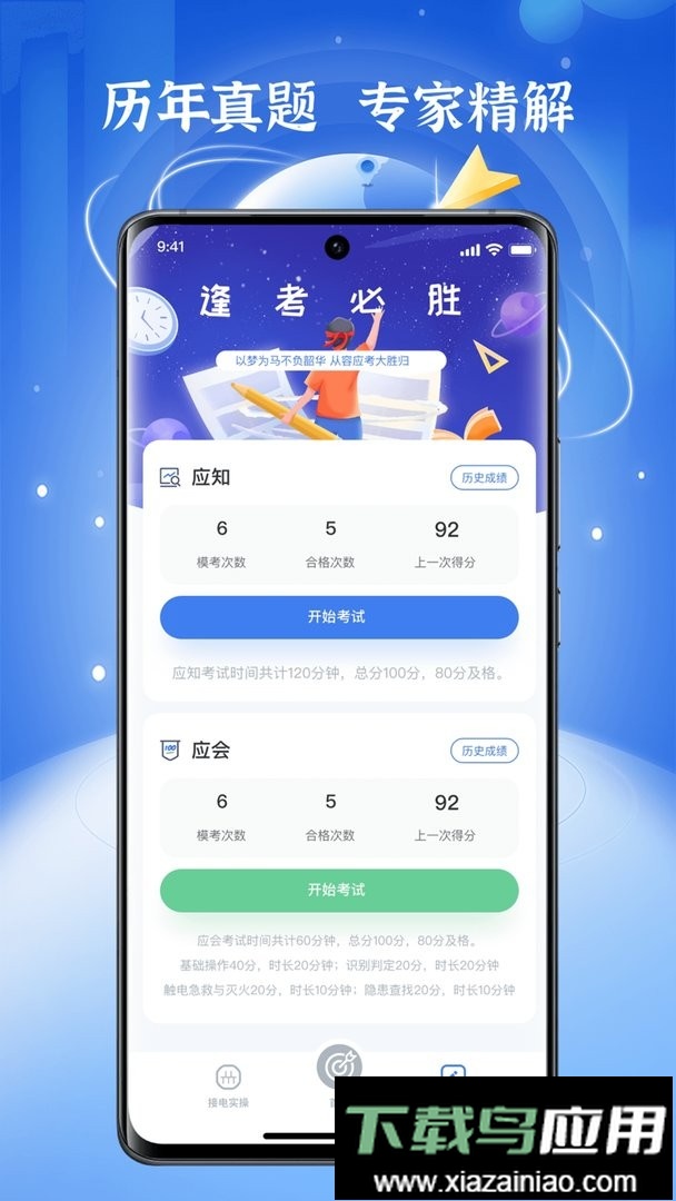 技能家低压电工题库app截图3