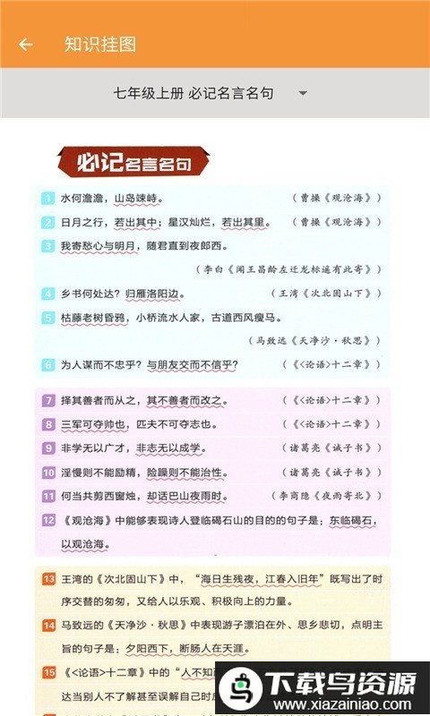 七年级语文帮app截图3