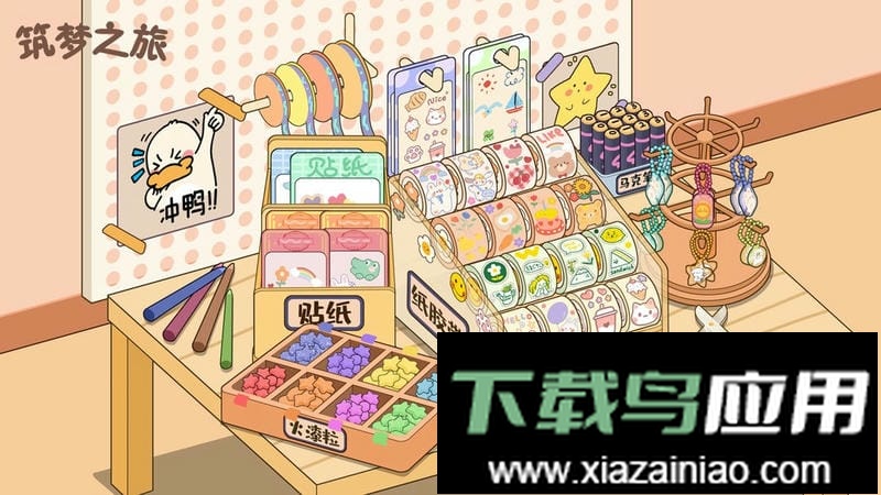 筑梦之旅最新版最新版截图3