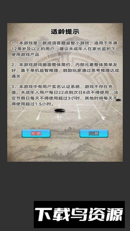 推推达人游戏手机版截图1