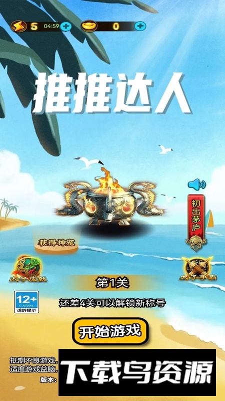 推推达人游戏手机版截图2