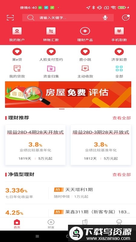 莱商手机银行app截图1