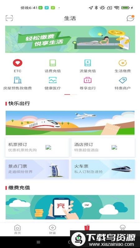 莱商手机银行app截图3
