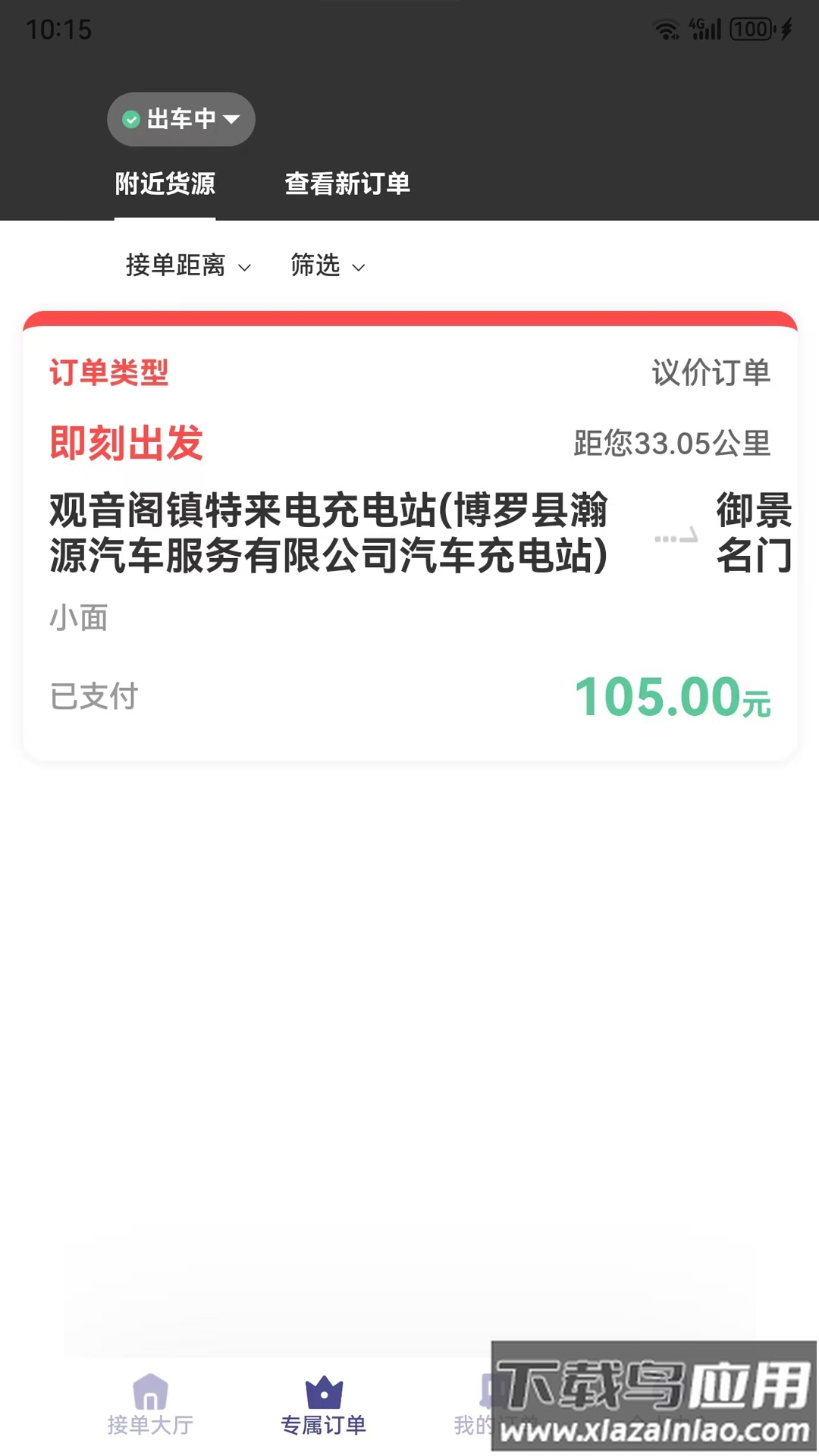 载拉货司机免费下载安装最新版截图1
