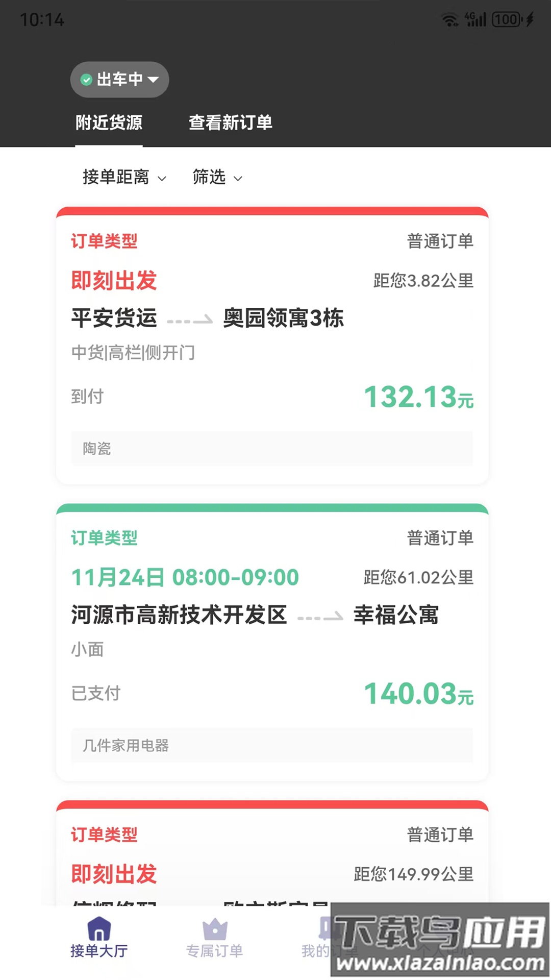 载拉货司机免费下载安装最新版截图4