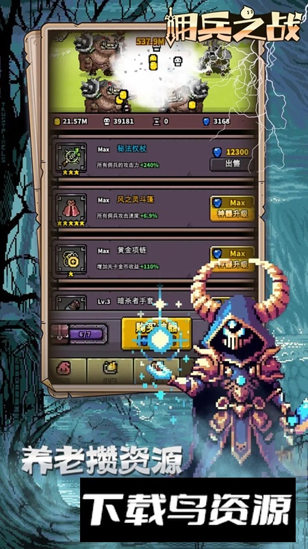 佣兵之战手游官方正版最新版截图3