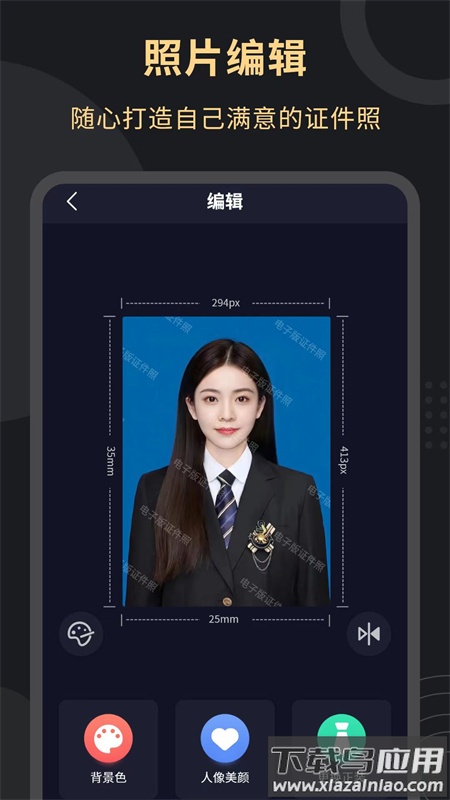 多尺寸电子版证件照app截图3